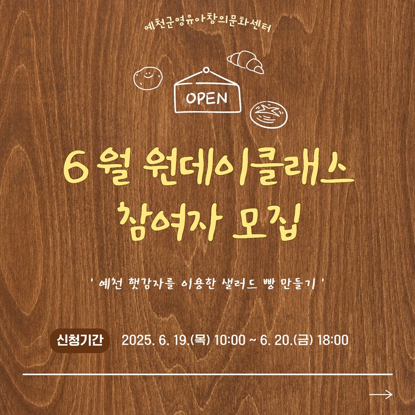 1.예천군영유아창의문화센터 6월 원데이클래스 참여자 모집!☀️